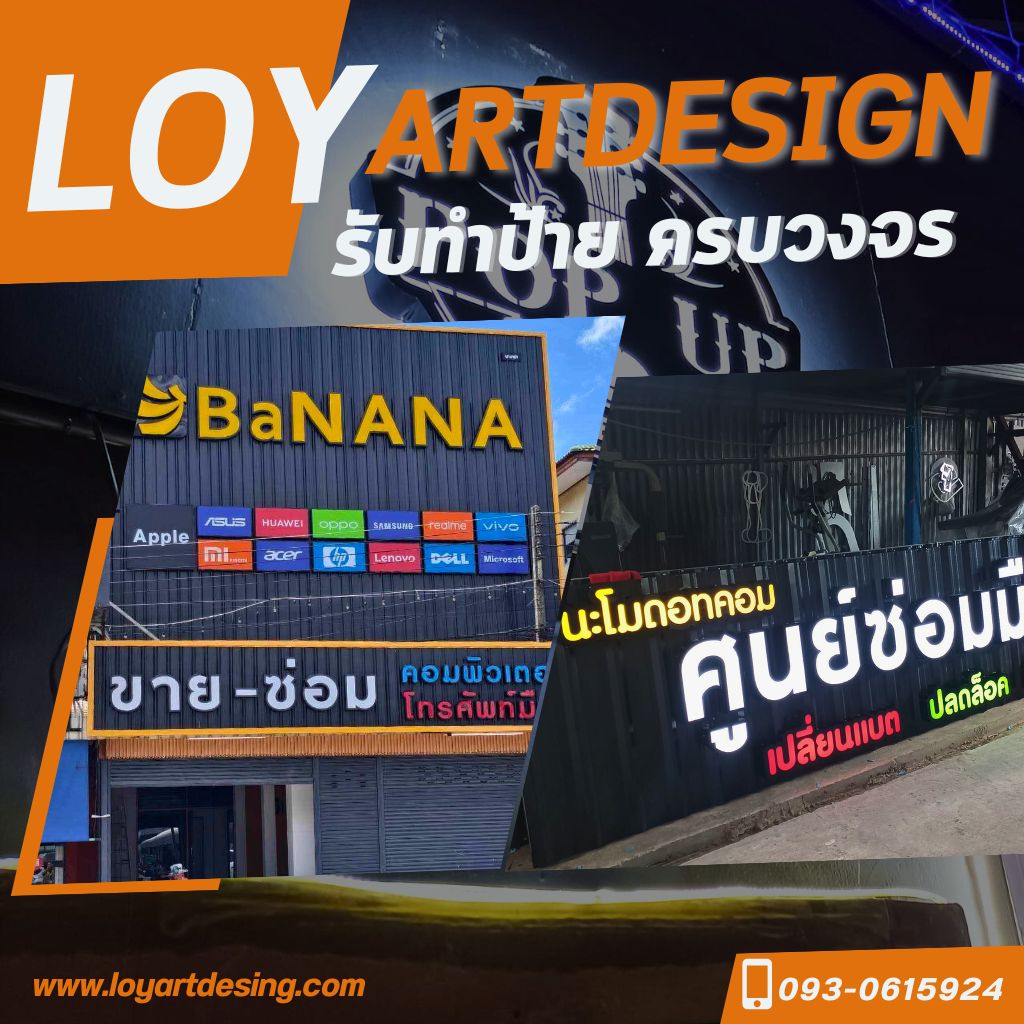 รับทำป้ายไฟ หน้าร้าน