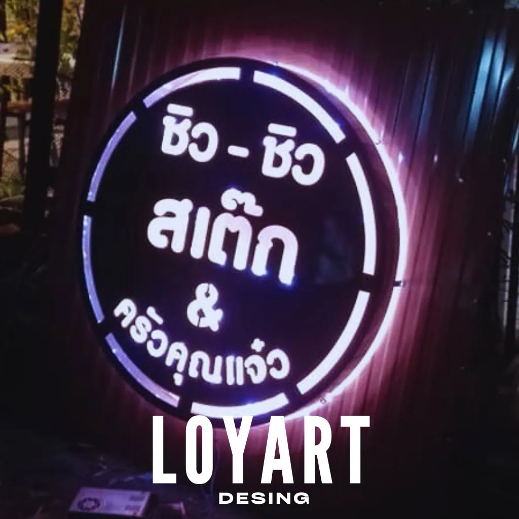 ป้ายฉลุร้านอาหาร