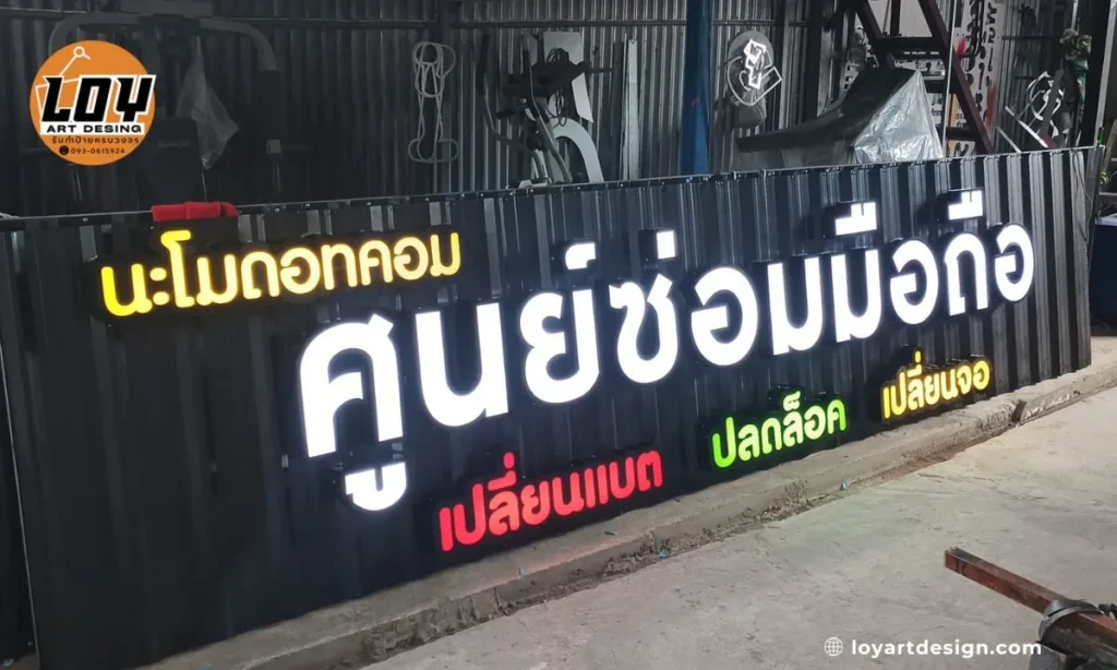  ออกแบบป้ายร้านมือถือสวยๆ